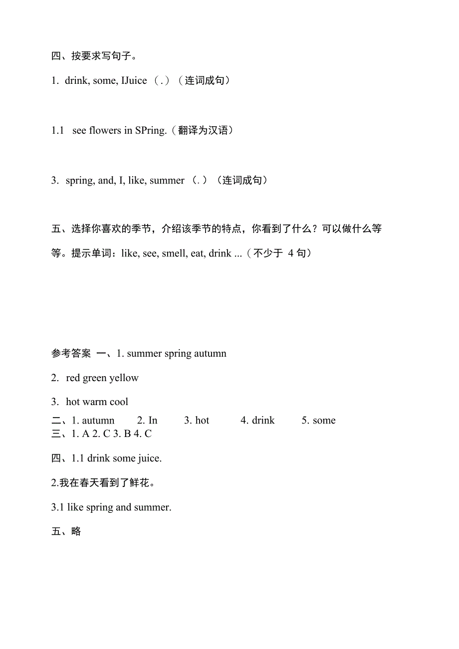 牛津深圳版一下核心素养Unit 7 Seasons Let's act 分层练习.docx_第3页