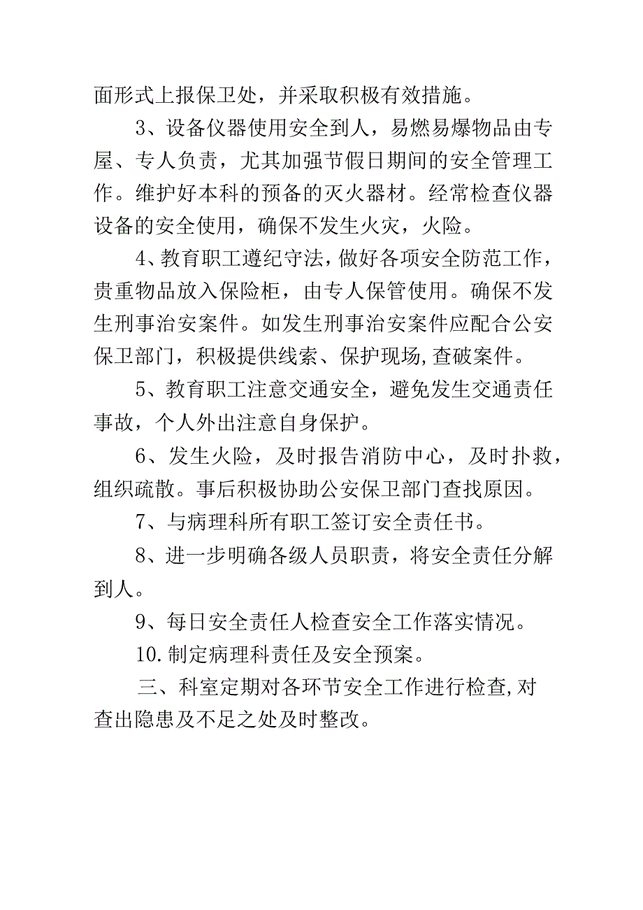 病理科安全保卫工作制度.docx_第2页