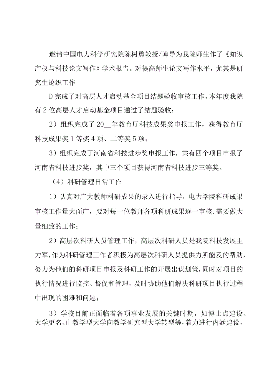 科研年度个人工作总结（6篇）.docx_第2页