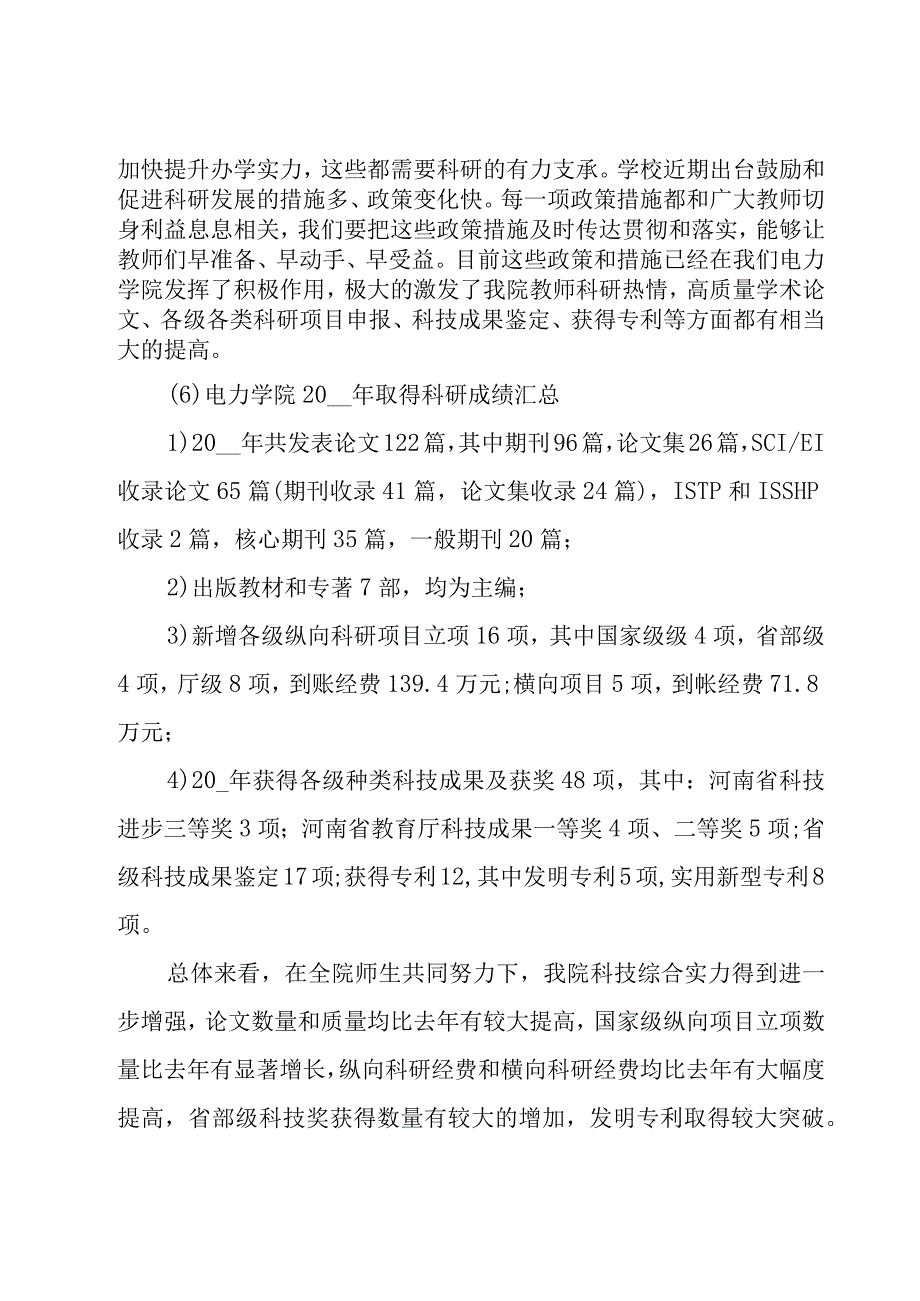 科研年度个人工作总结（6篇）.docx_第3页