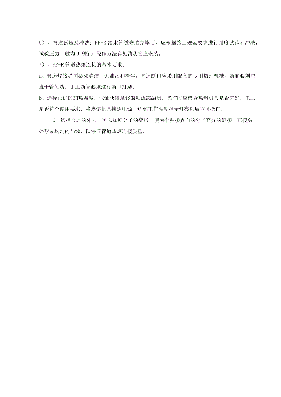 给水管道工程施工工艺.docx_第2页