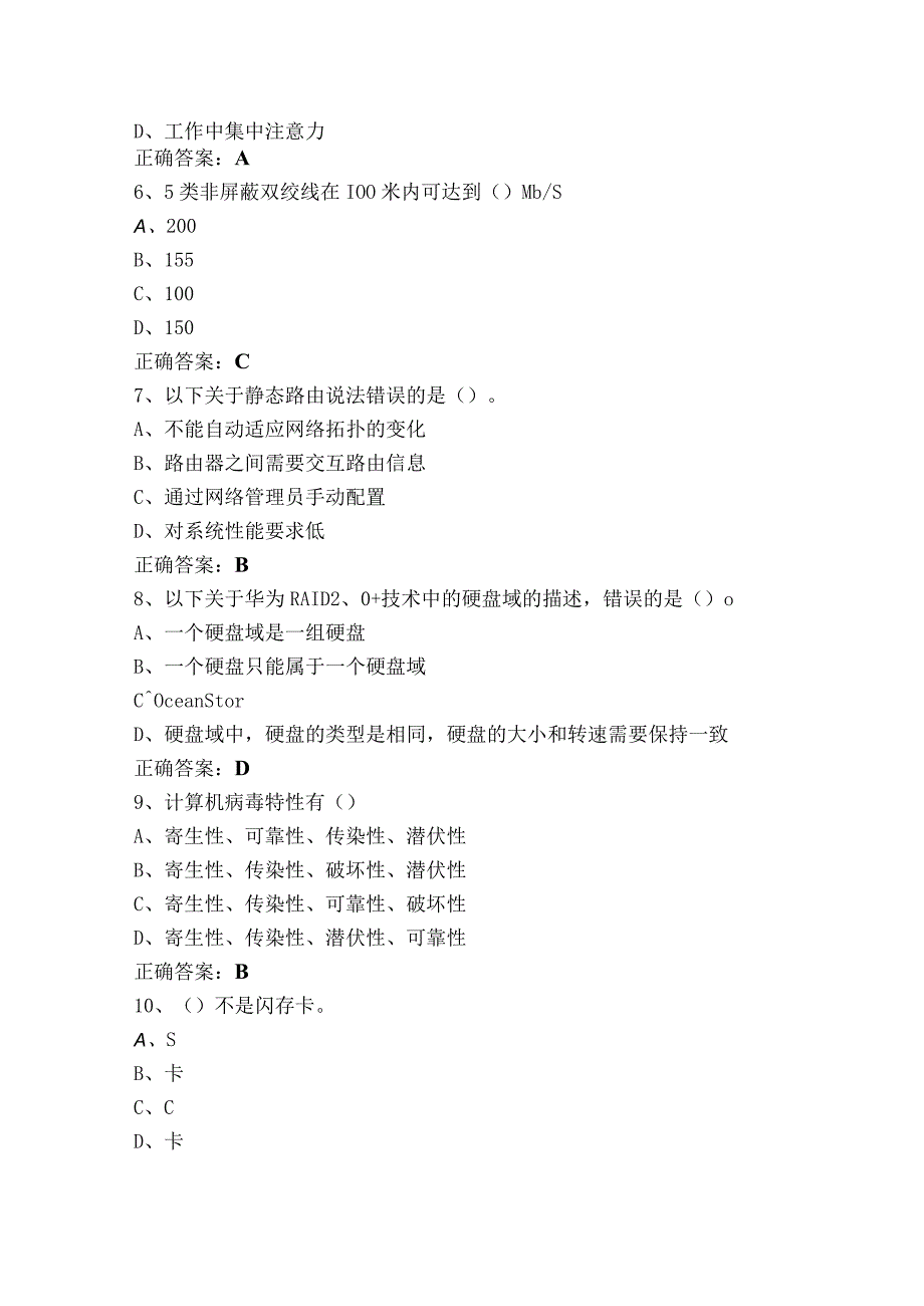 网络与信息安全管理员测试题与参考答案.docx_第2页