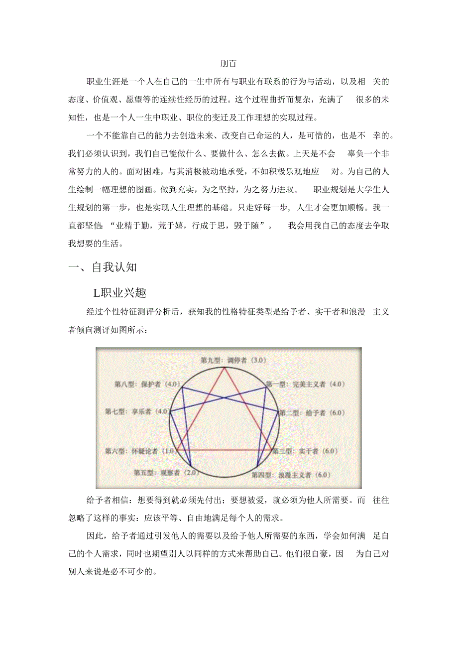 经济统计专业职业生涯规划书.docx_第3页