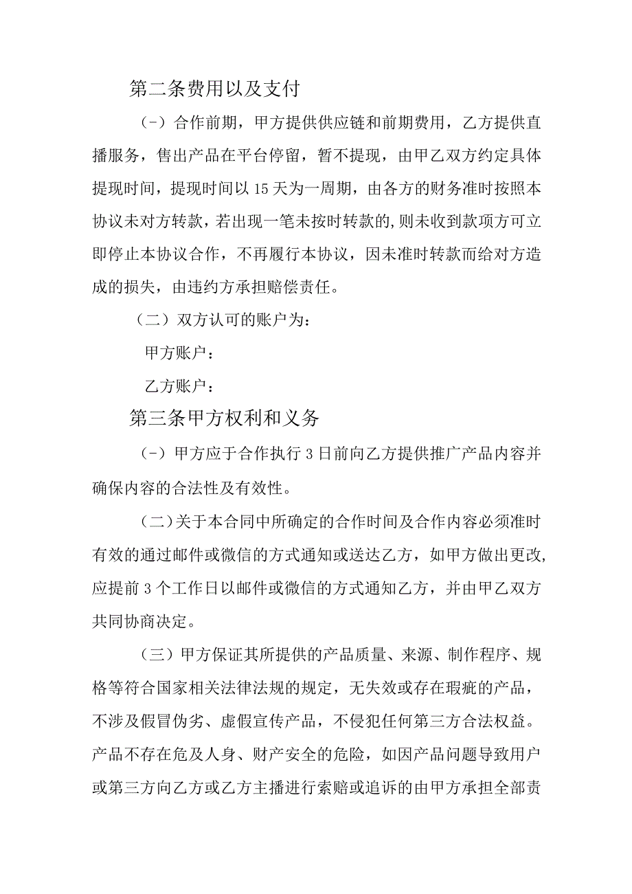 直播带货（保销量）合作协议5篇.docx_第2页