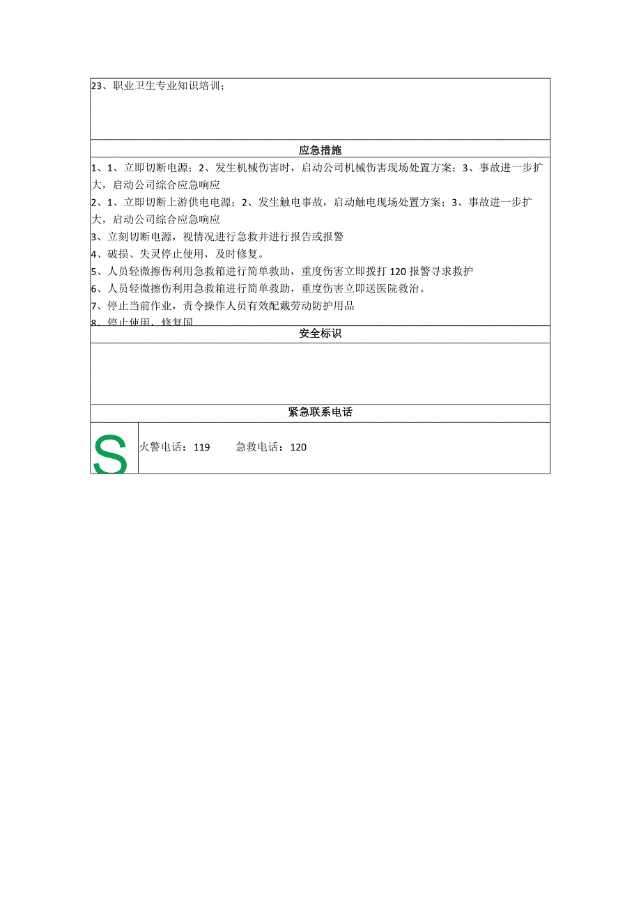 磁电科技有限公司网片压条机岗位风险告知卡.docx_第2页