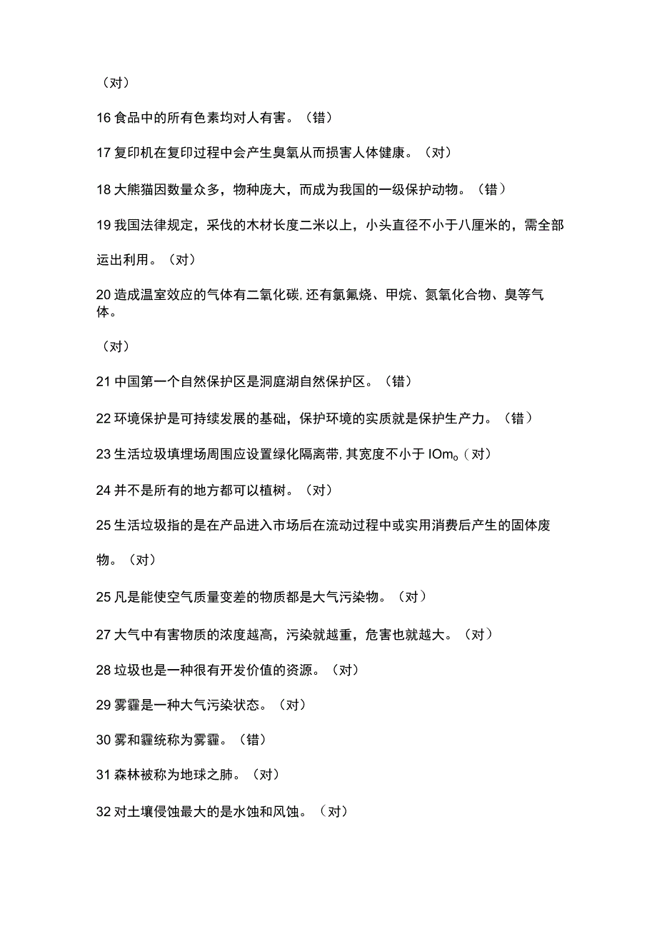 环保知识竞赛完整题库.docx_第2页