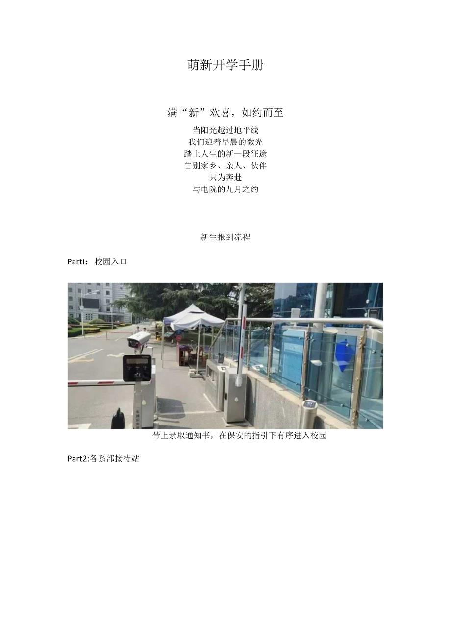 萌新开学手册.docx_第1页