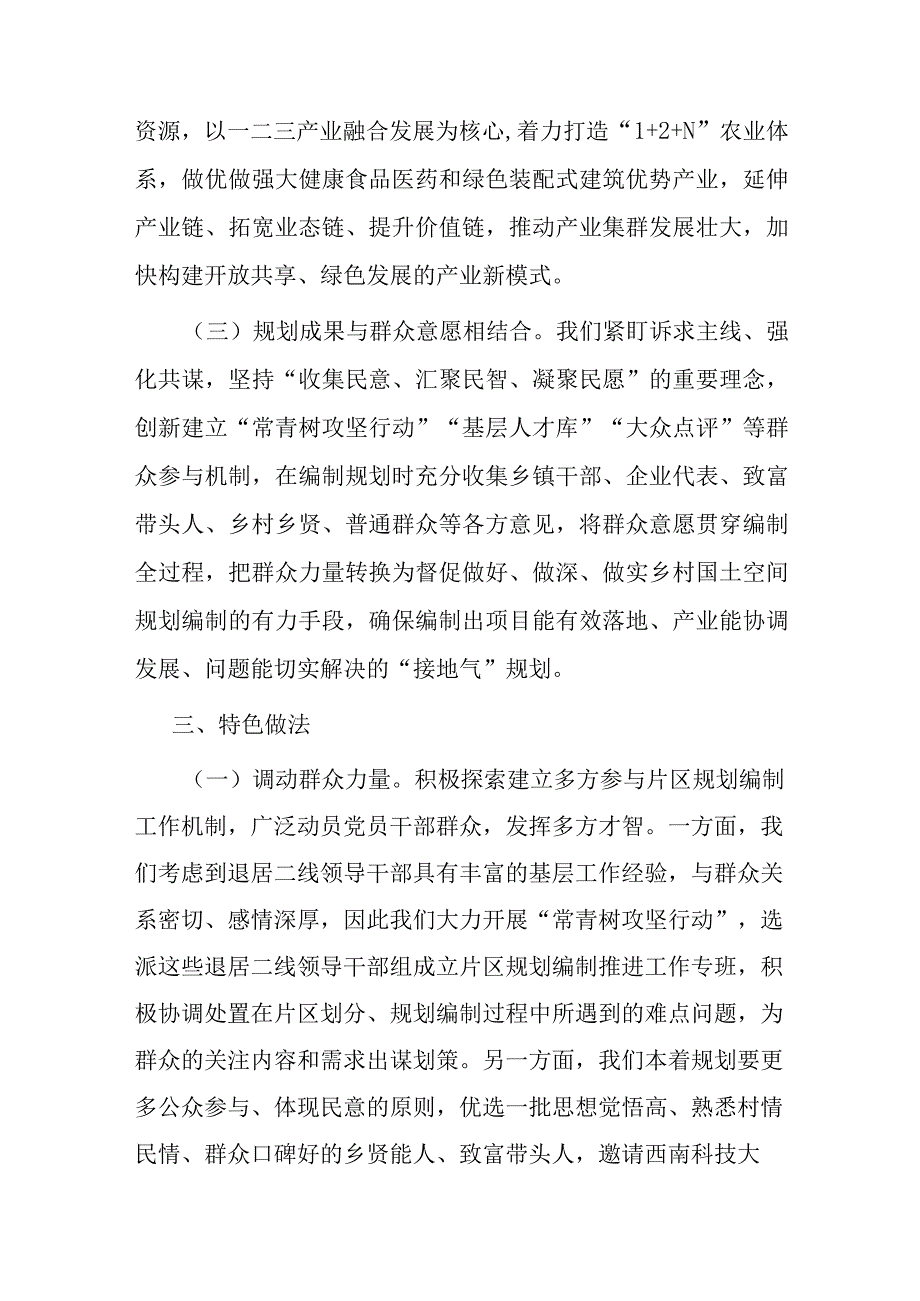 片区规划试点成果观摩交流会汇报材料.docx_第3页