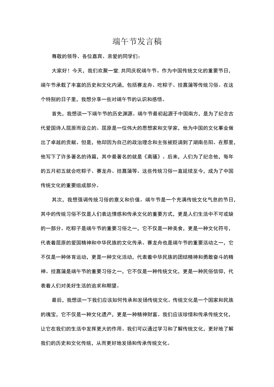 端午节发言稿.docx_第1页