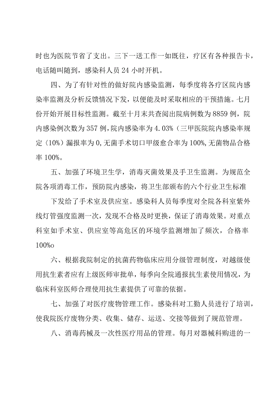 科室医院感染年终总结（15篇）.docx_第2页