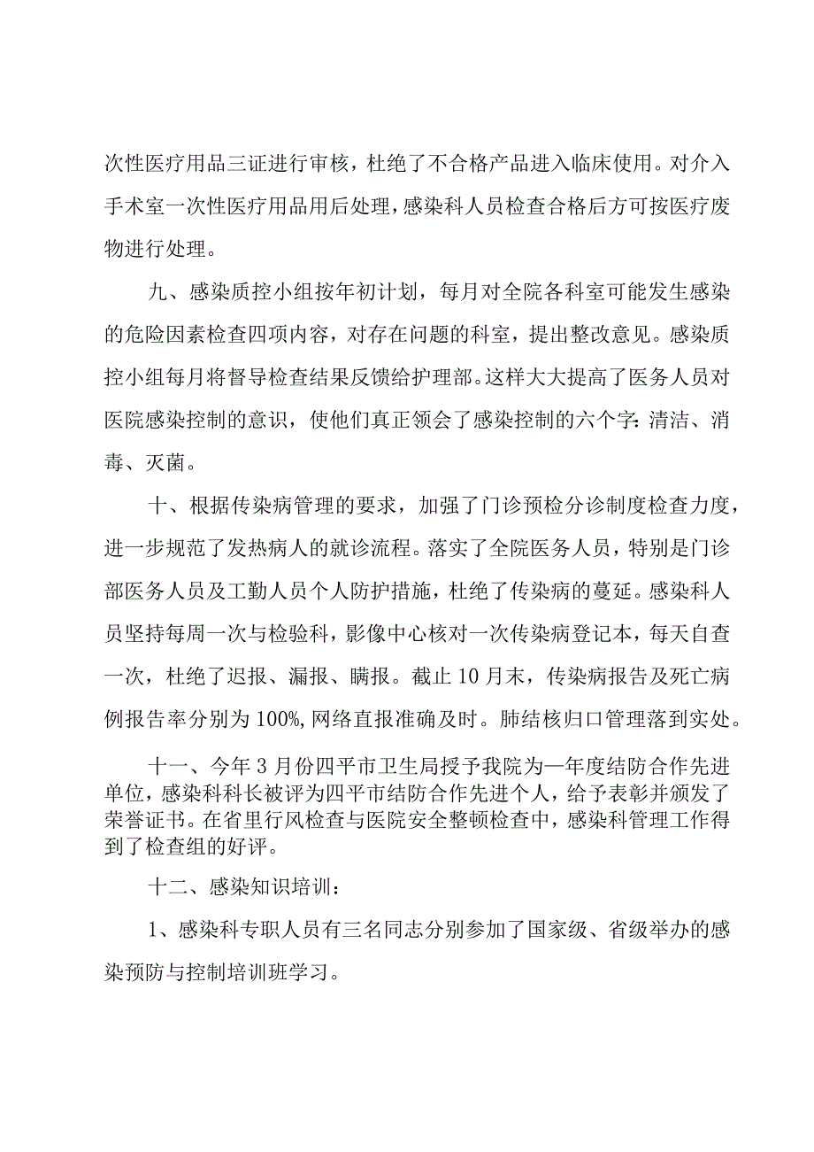 科室医院感染年终总结（15篇）.docx_第3页