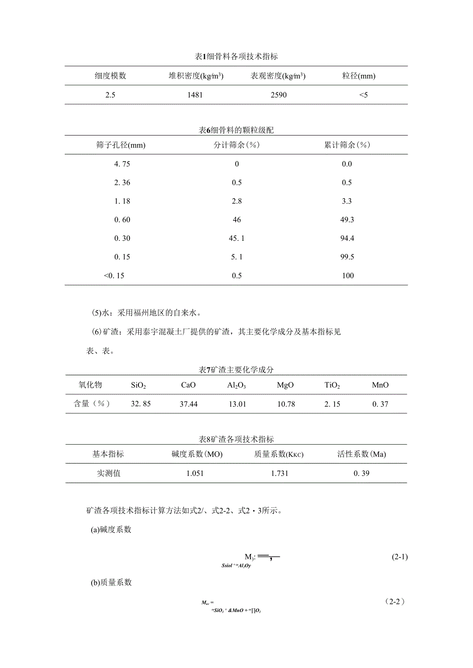 石灰-碳酸钠激发矿渣混凝土钢筋锈蚀性状检测.docx_第3页