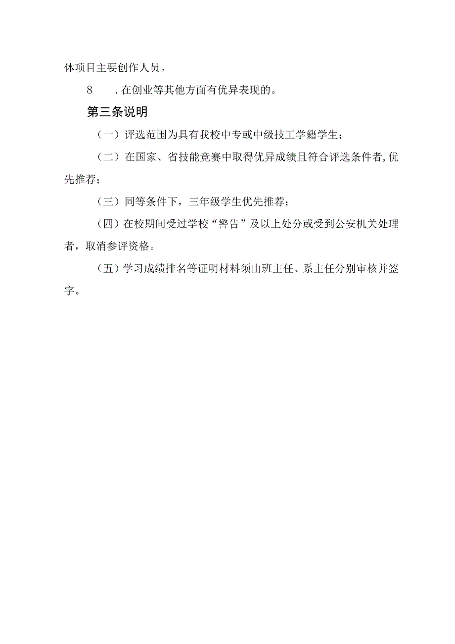 职业中等专业学校国家奖学金评审办法.docx_第3页