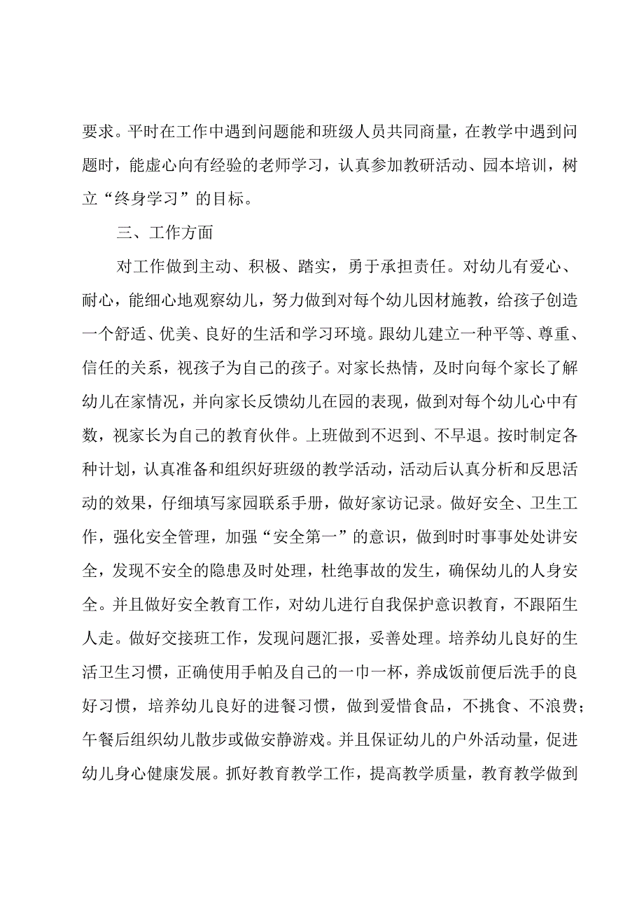 老师个人的工作计划（18篇）.docx_第2页