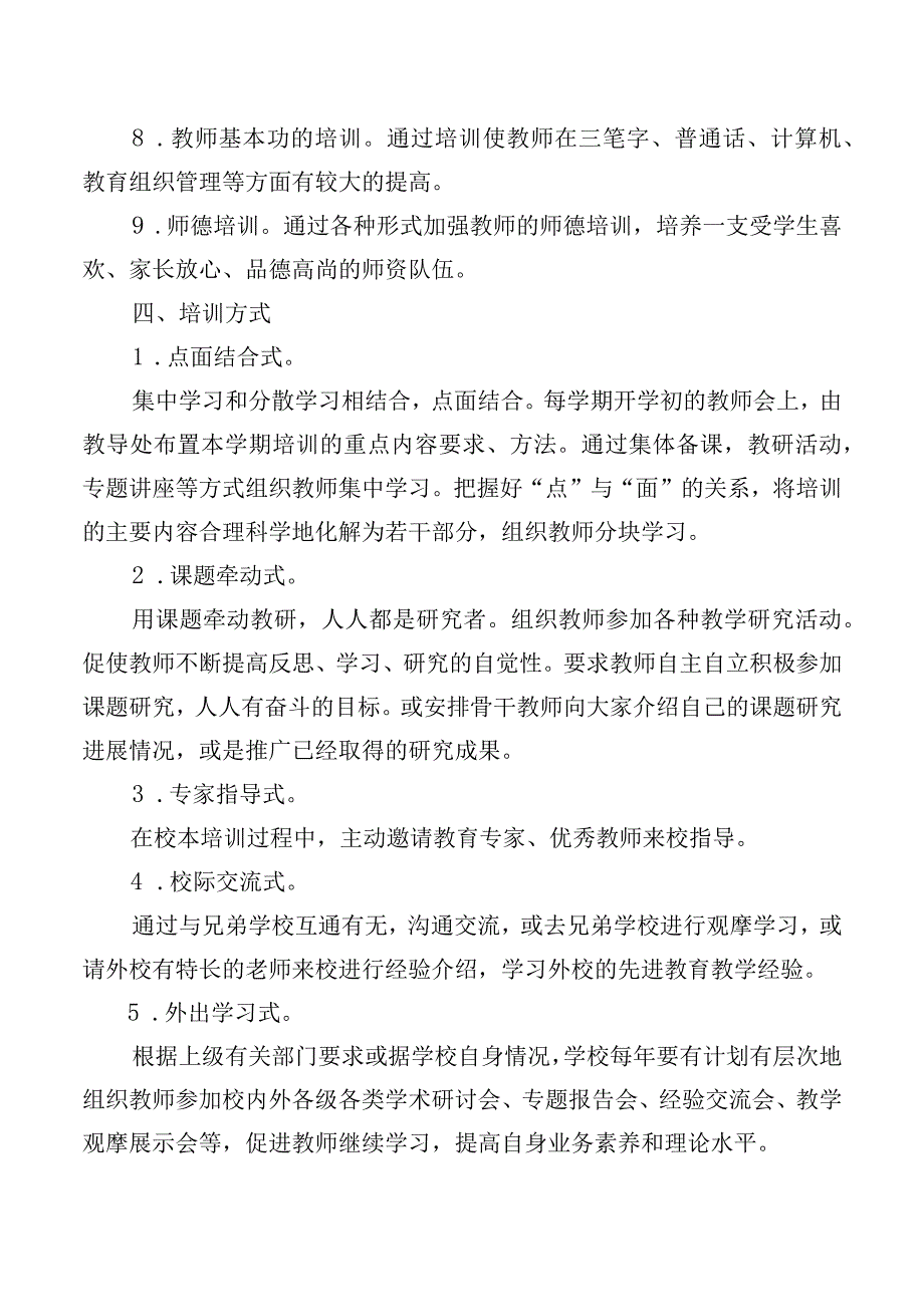 聊城文轩初级中学教师培训制度.docx_第3页