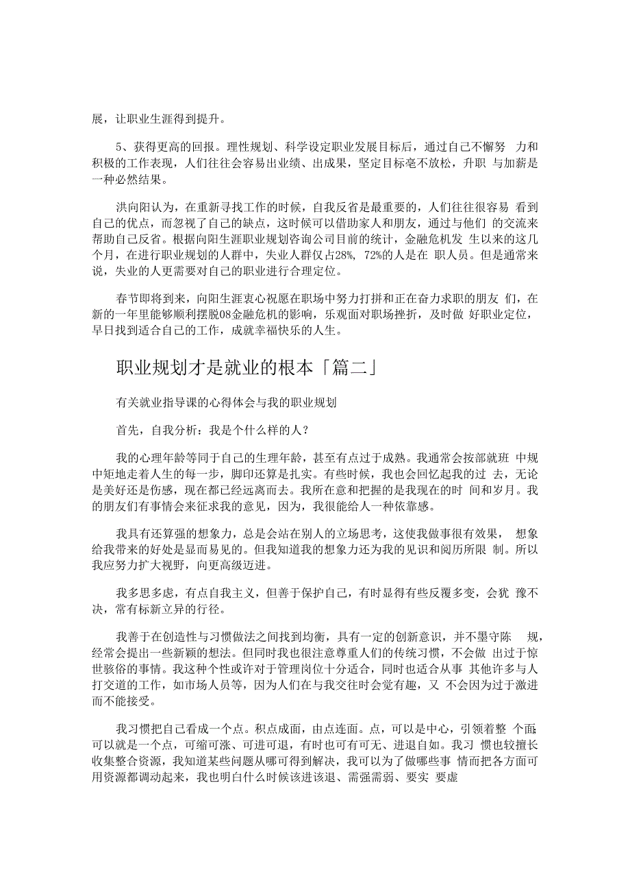 职业规划才是就业的根本.docx_第2页