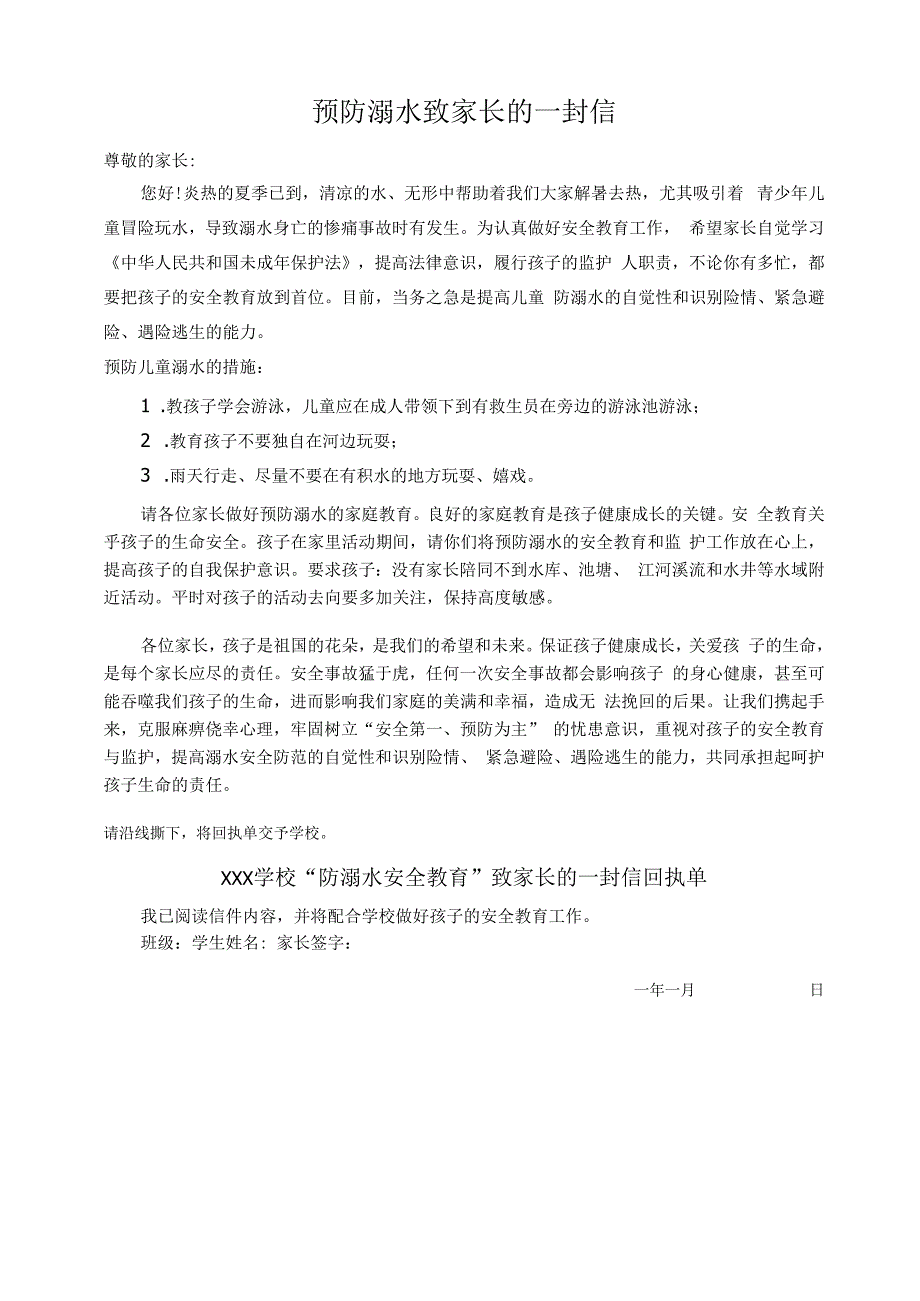 研学主题活动致家长一封信范文.docx_第2页