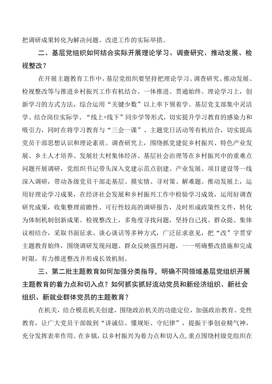 第二阶段主题教育（动员部署讲话稿包含心得体会、交流发言）.docx_第2页