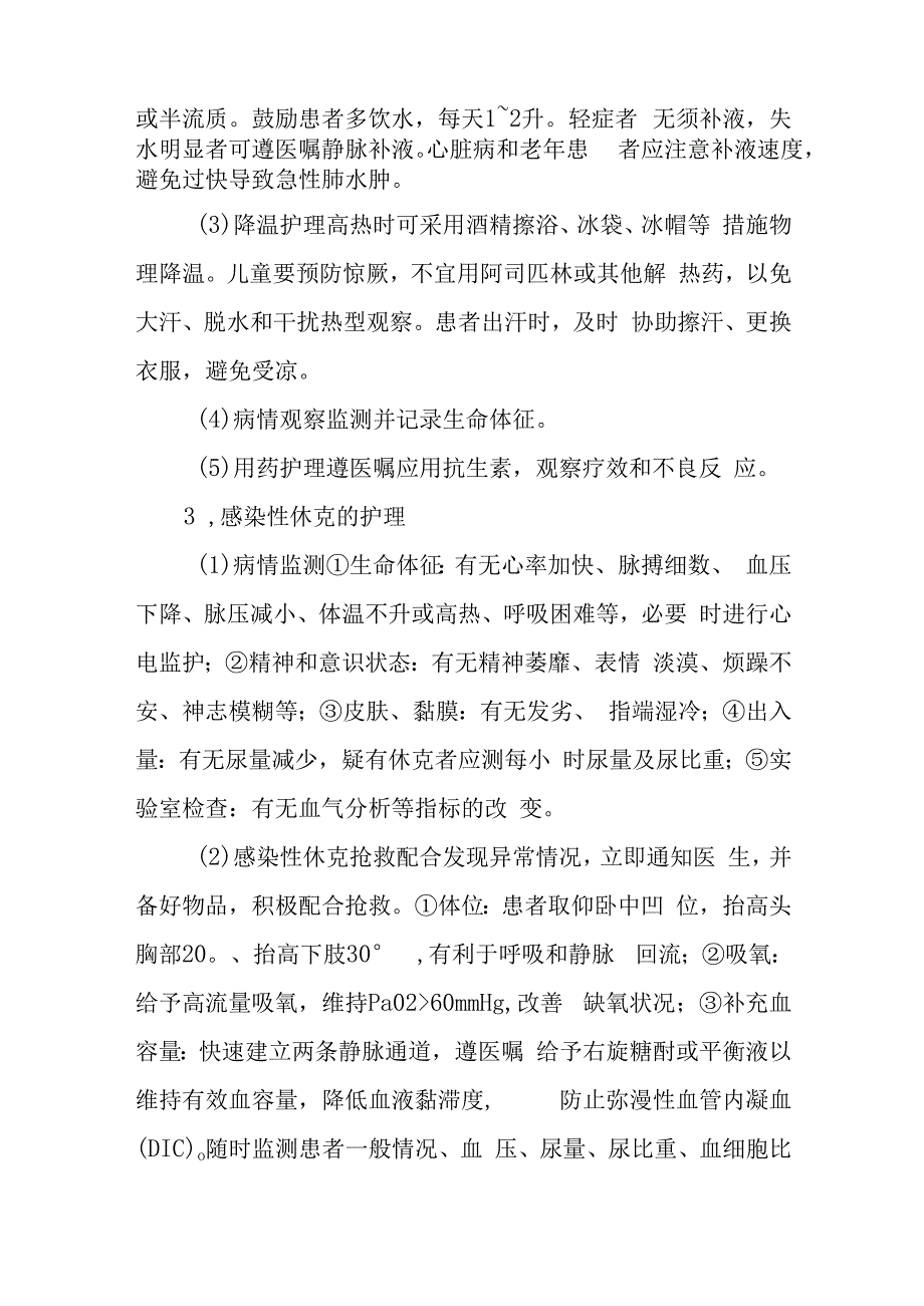 疗养院肺炎疗养者护理常规.docx_第2页