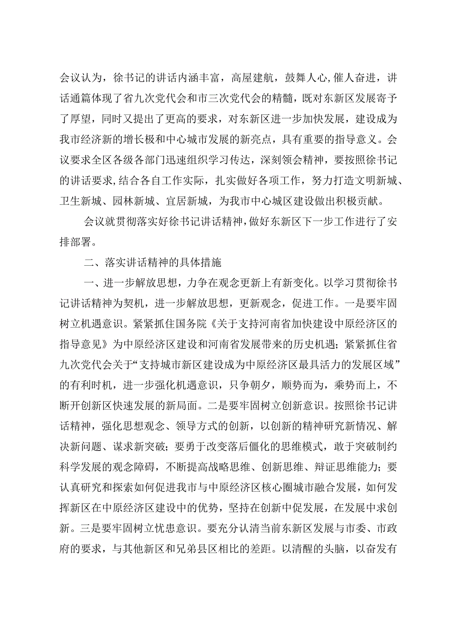 督查专报.docx_第2页