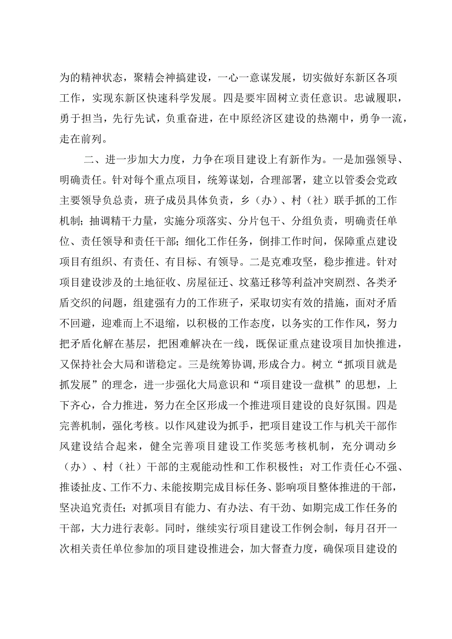 督查专报.docx_第3页