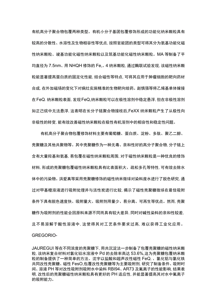 磁性纳米颗粒表面功能化修饰及其在污水处理中的应用进展.docx_第2页