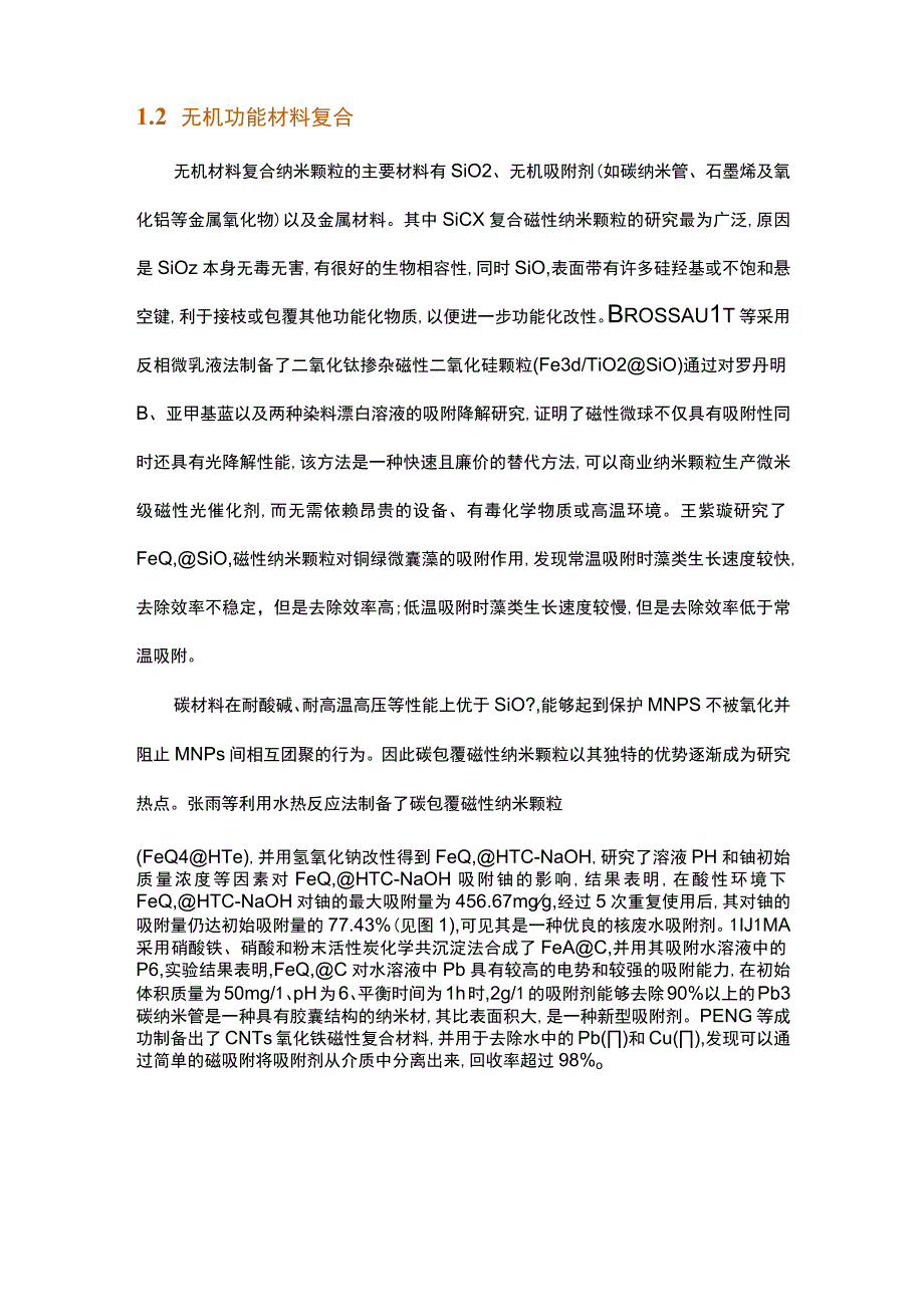 磁性纳米颗粒表面功能化修饰及其在污水处理中的应用进展.docx_第3页