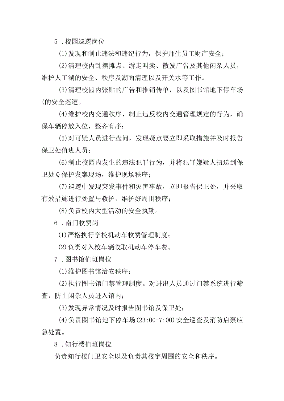 第三章磋商内容及采购要求.docx_第3页