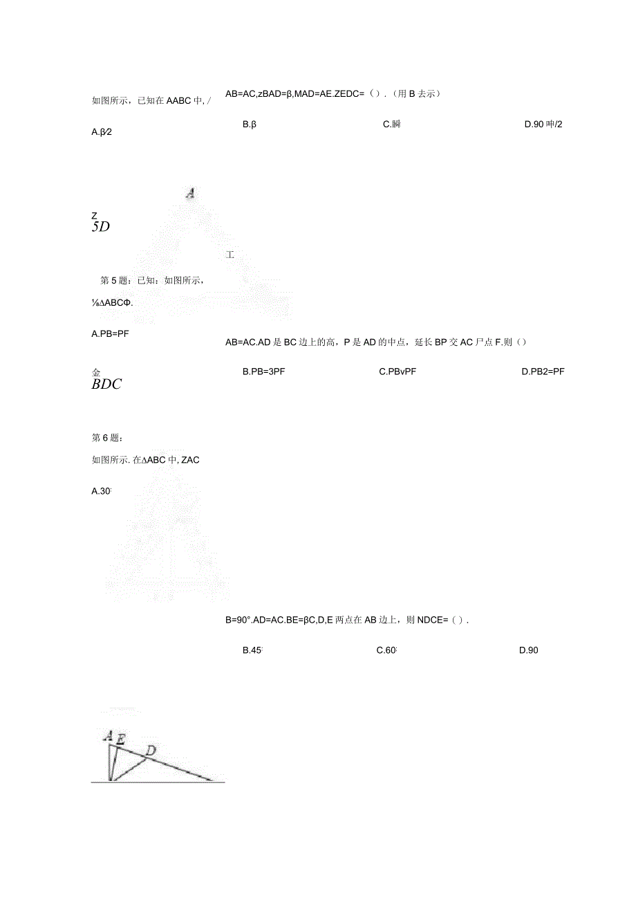 直线型综合（二）测试题-b0b323df64c9.docx_第2页