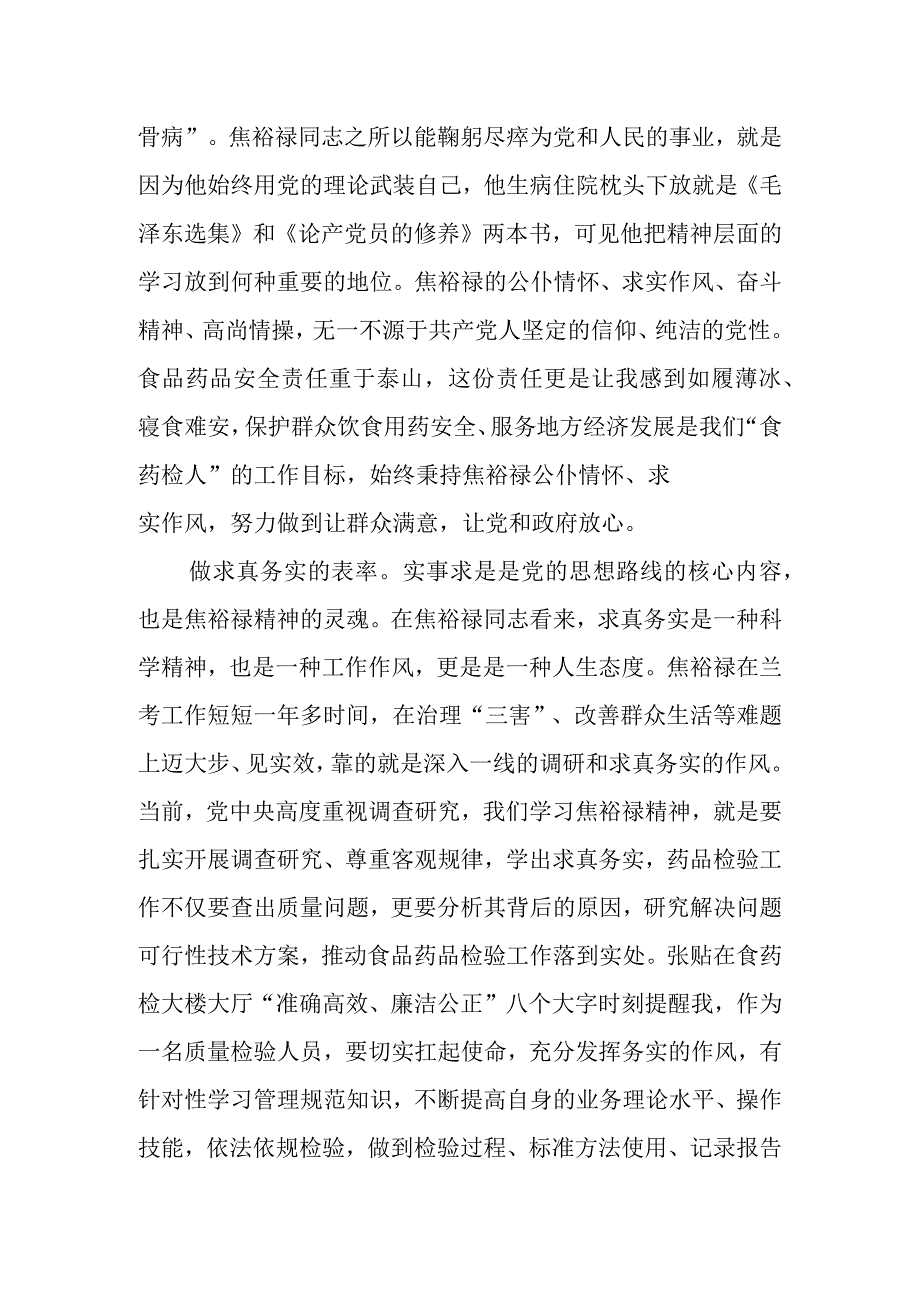 研讨发言：学习焦裕禄精神 争当五个表率.docx_第2页