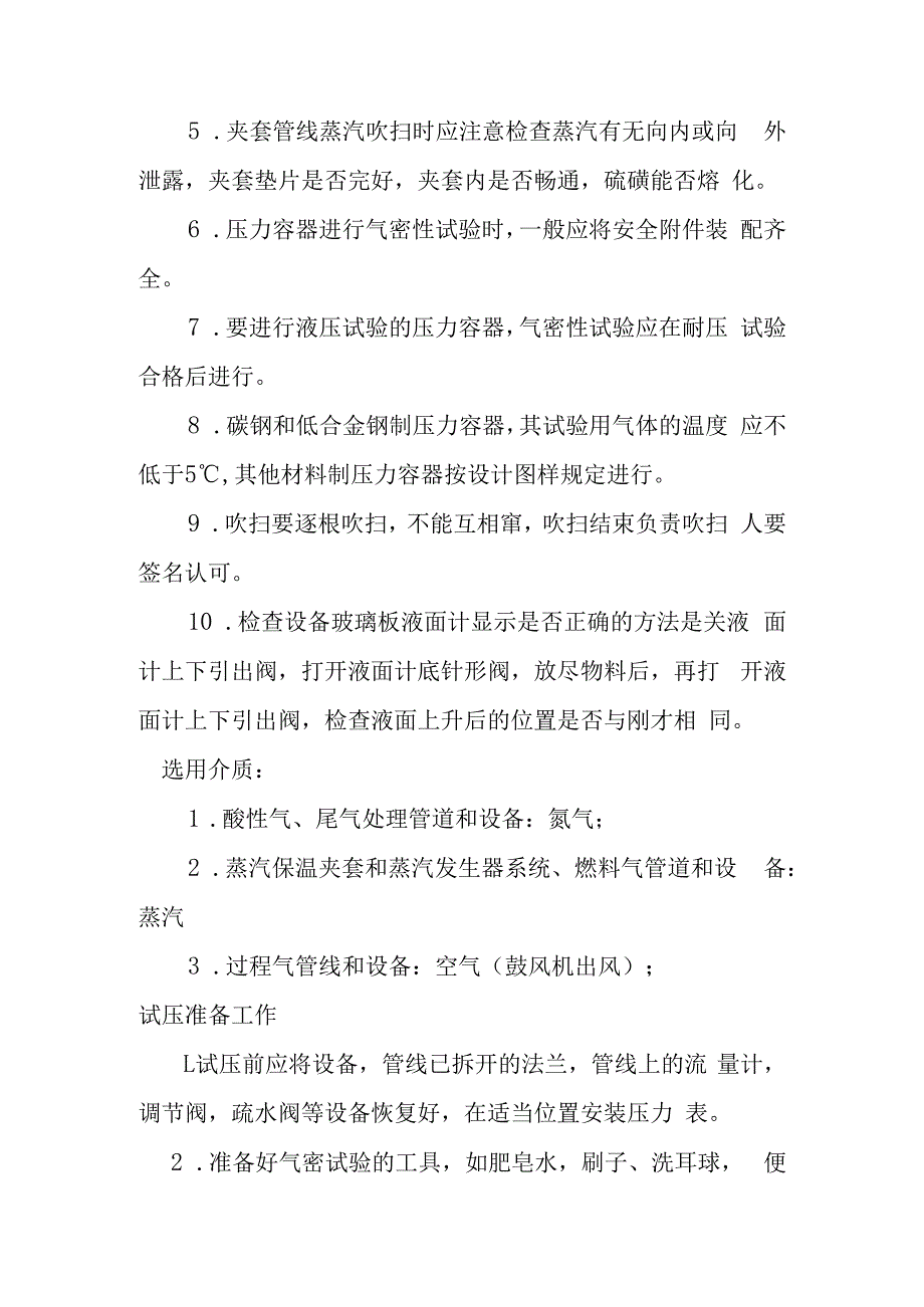 能源公司甲醇部硫回收工段试压方案.docx_第2页