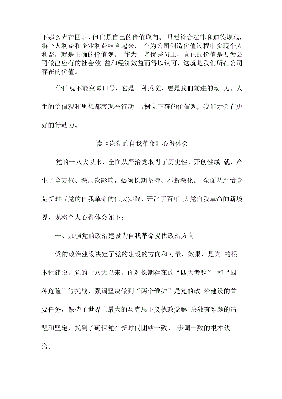 纪检干部读论党的自我革命心得体会 汇编6份.docx_第2页