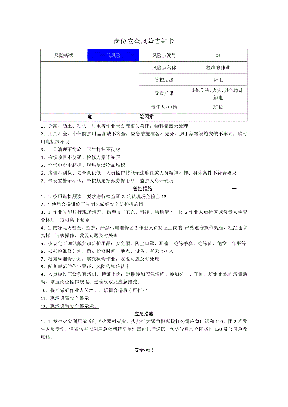 粉末涂料有限公司检维修作业岗位风险告知卡.docx_第1页