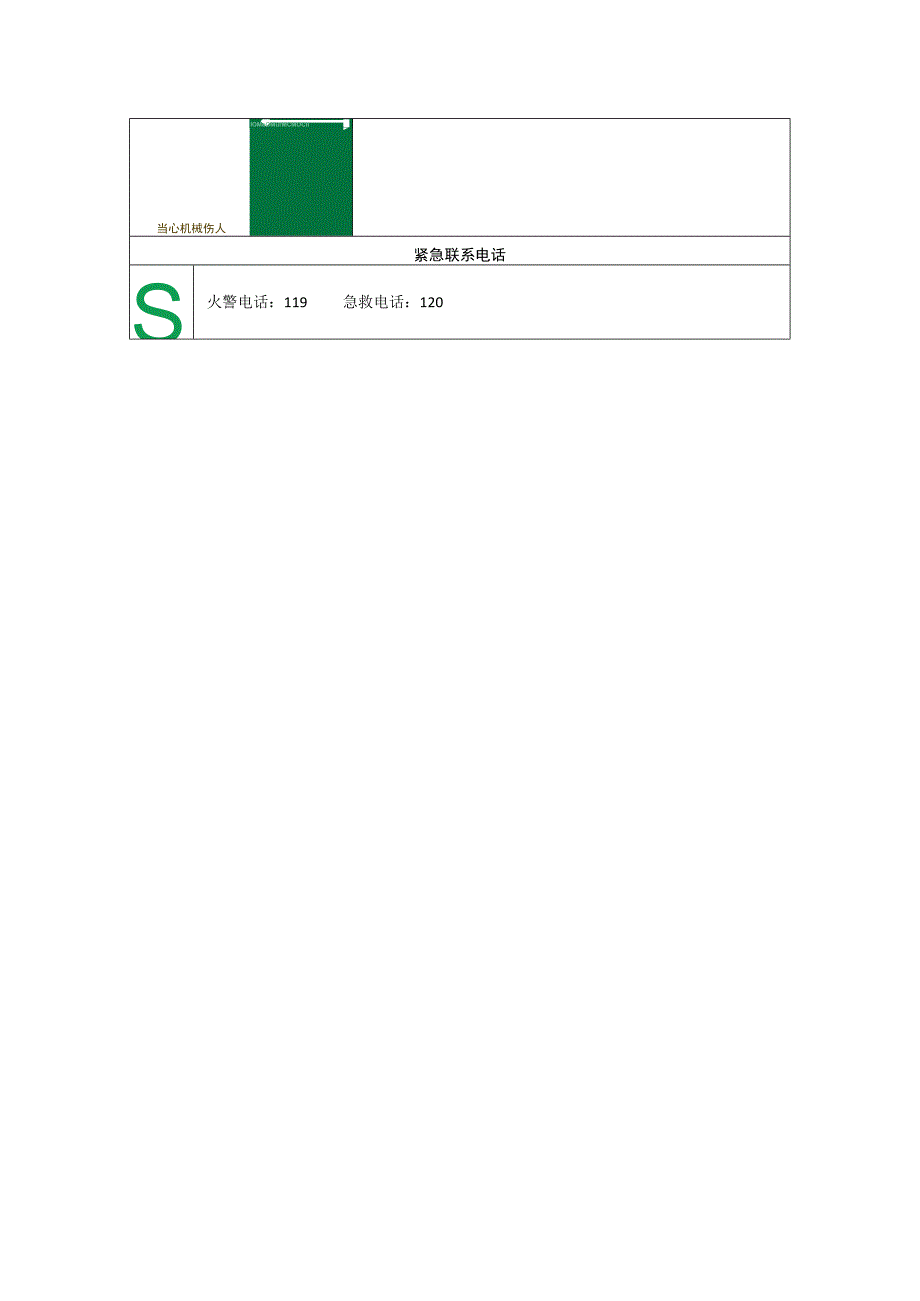 粉末涂料有限公司检维修作业岗位风险告知卡.docx_第2页