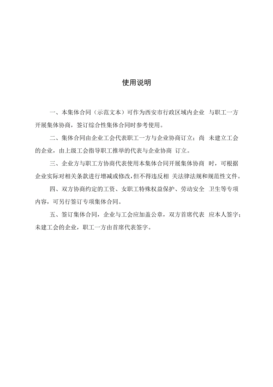 综合集体合同（示范文本）.docx_第2页