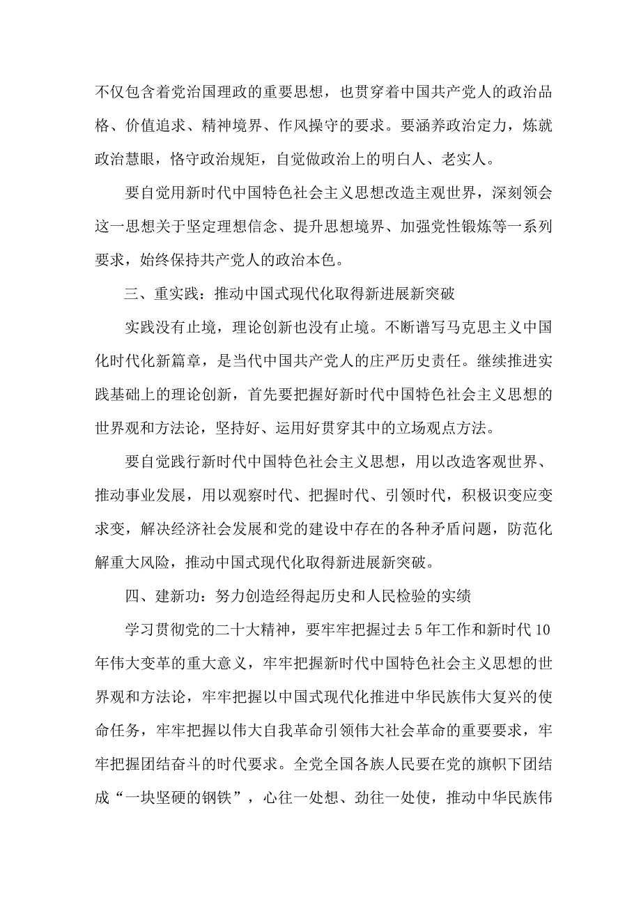 纪检干部学思想、强党性、重实践、建新功第二批主题教育个人心得体会 汇编7份.docx_第2页