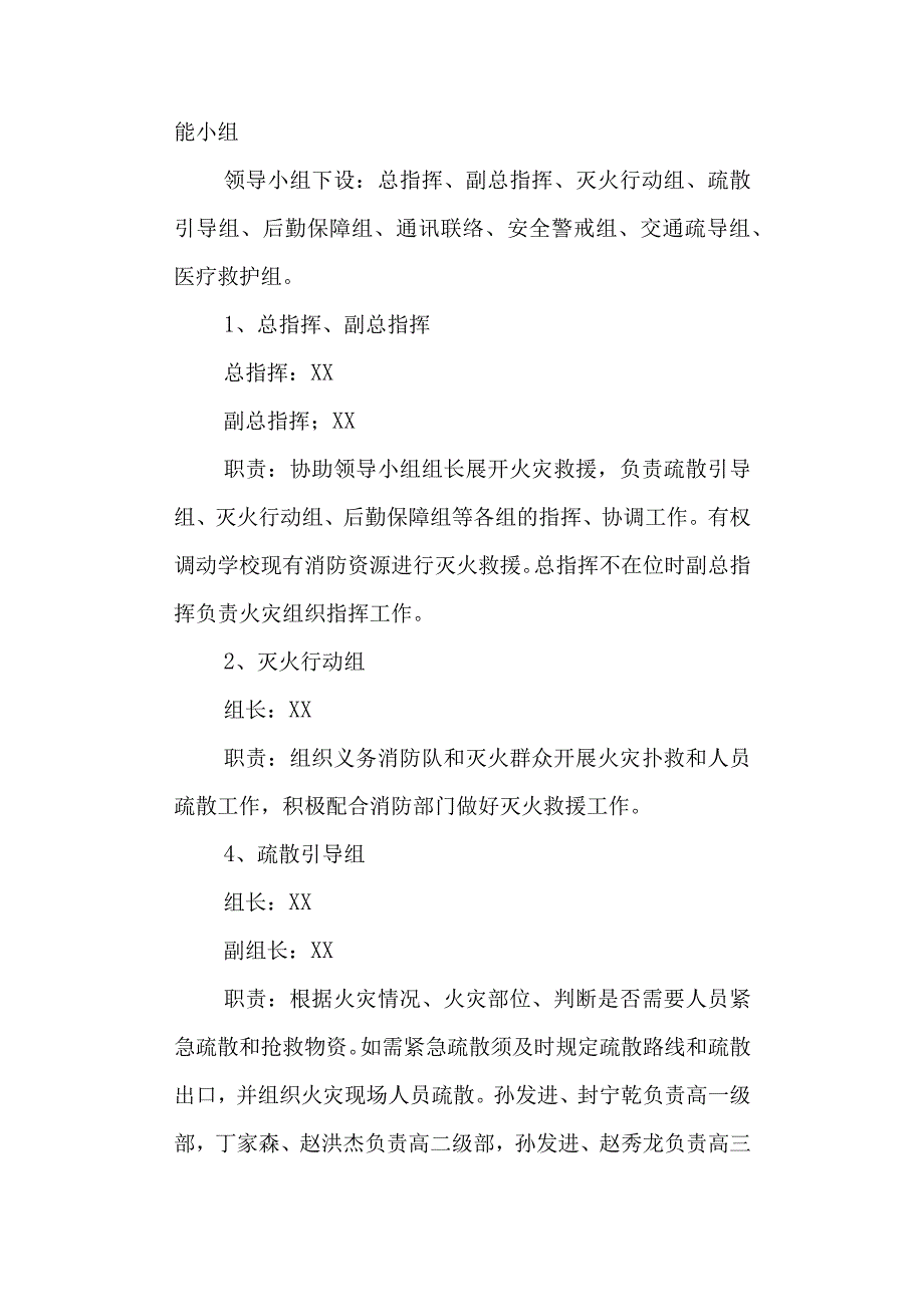 第五高级中学消防演练预案.docx_第2页