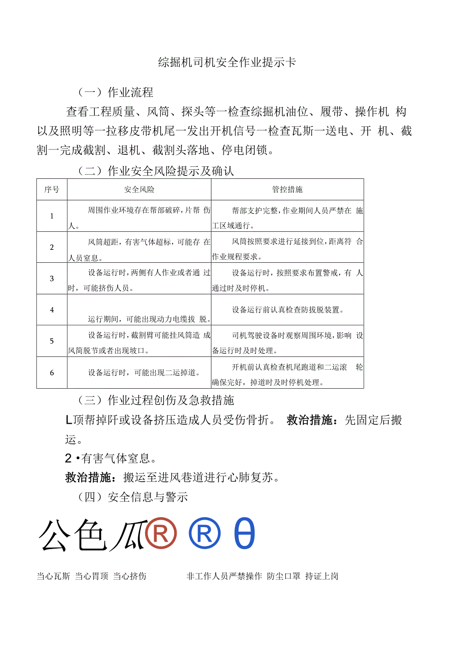 综掘机司机安全作业提示卡.docx_第1页