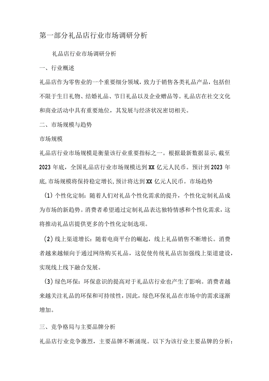 礼品店行业营销方案.docx_第2页