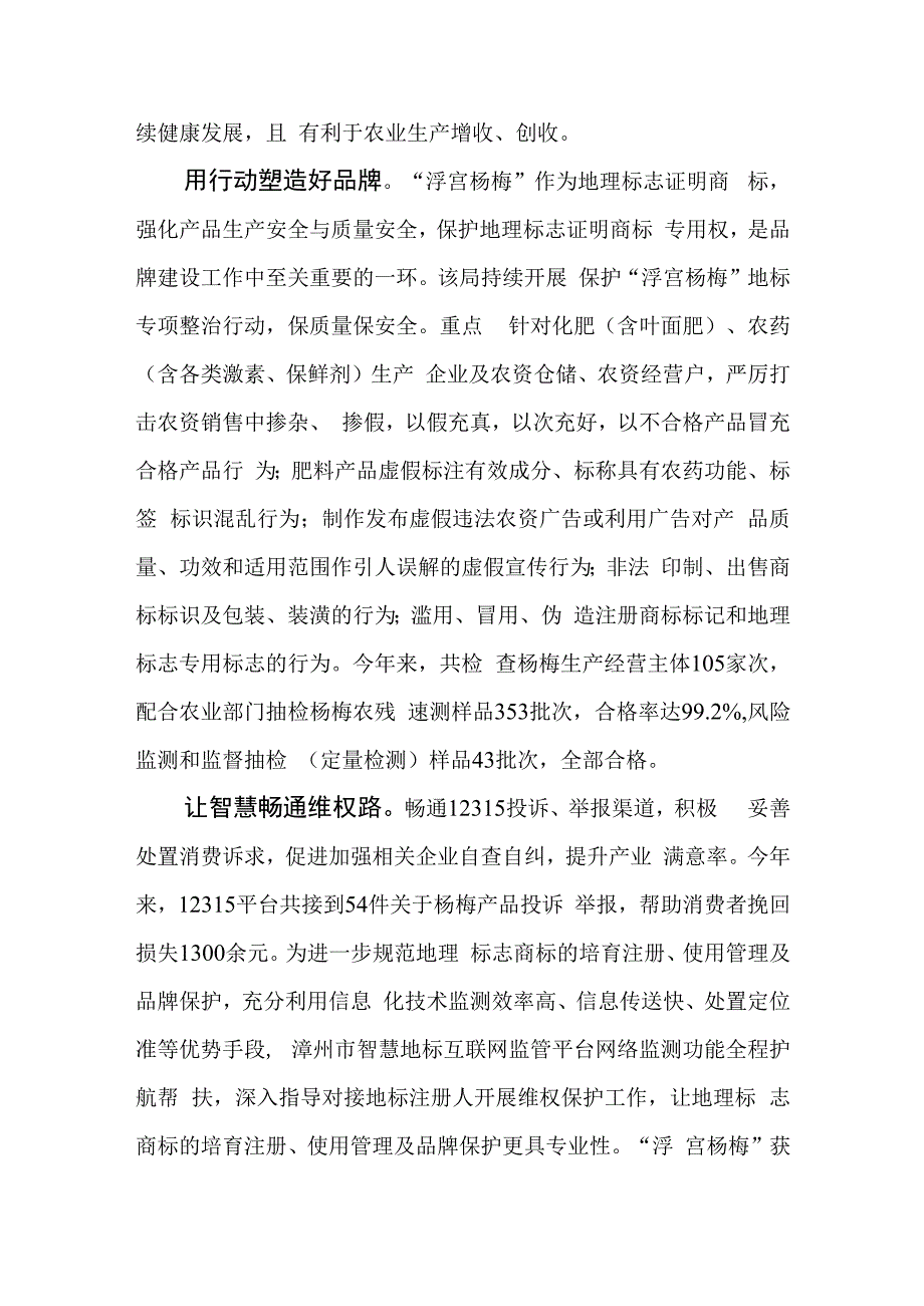 经验交流：一颗杨梅激活乡村共富.docx_第2页