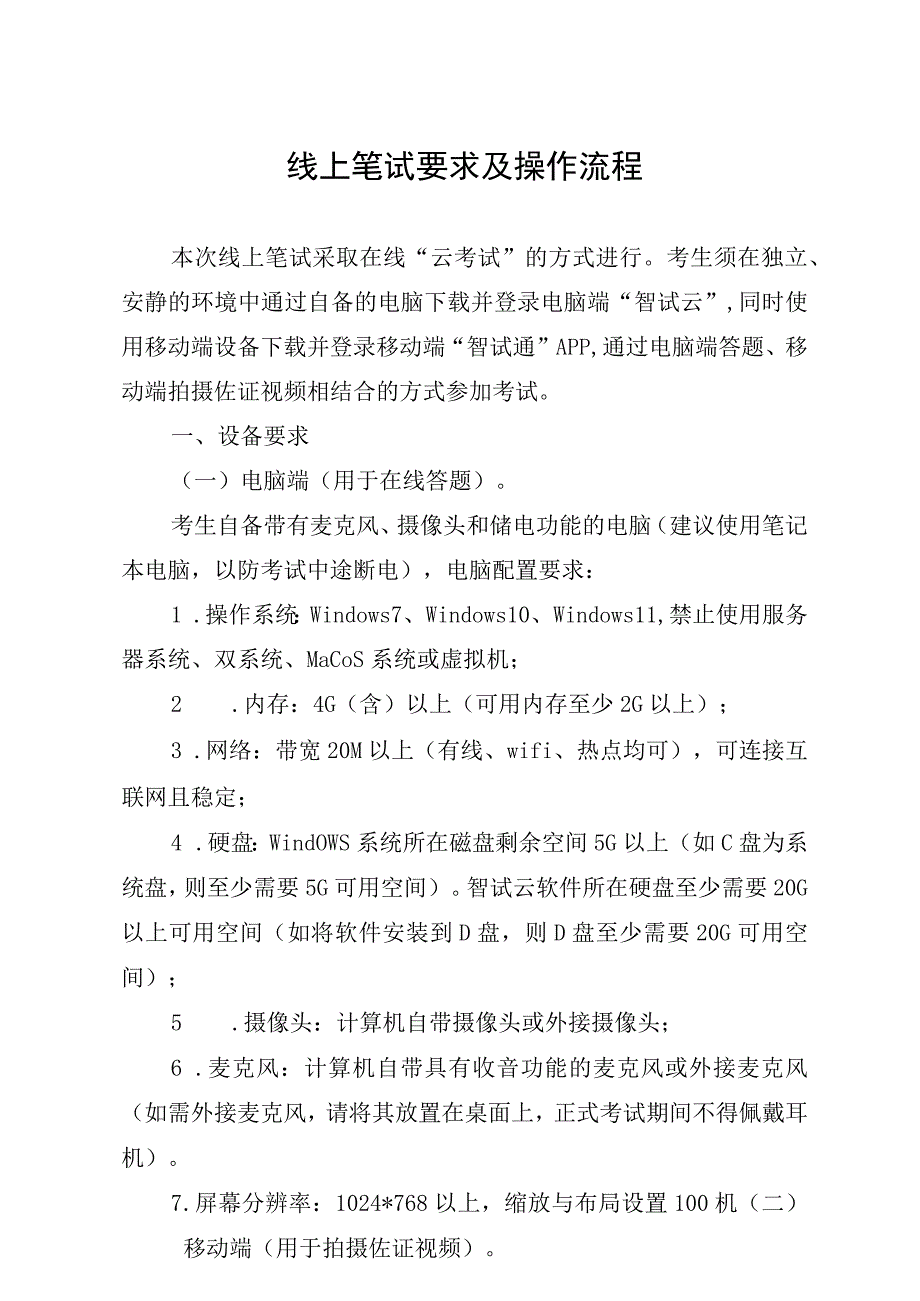 线上笔试要求及操作流程.docx_第1页