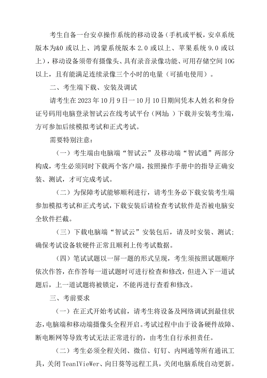 线上笔试要求及操作流程.docx_第2页