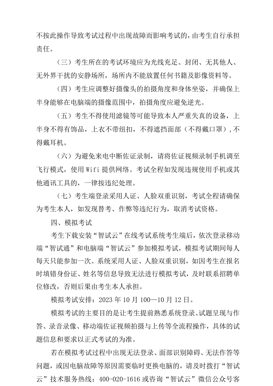 线上笔试要求及操作流程.docx_第3页