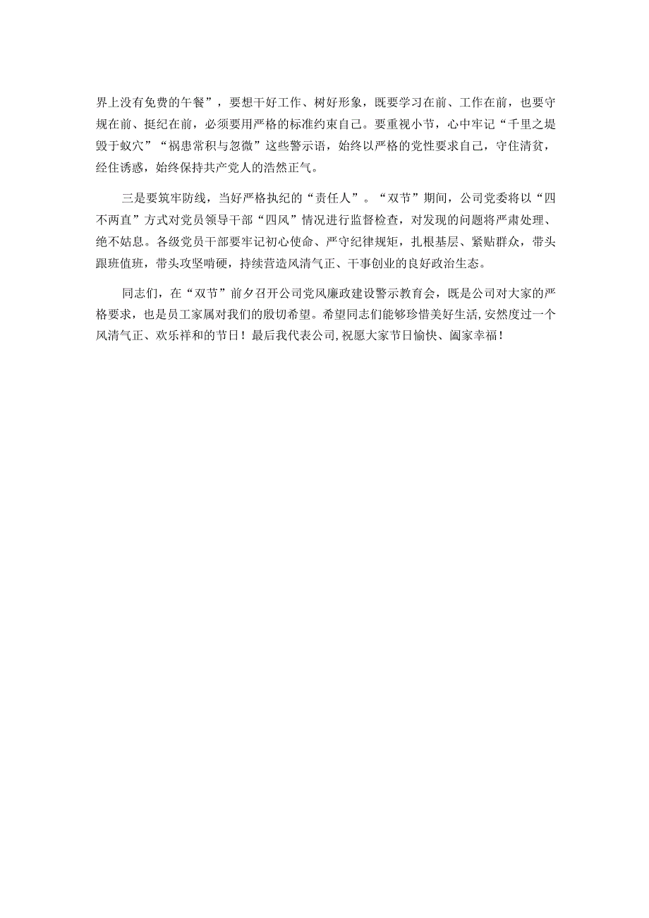 节前党风廉政建设警示教育会主持词及总结发言.docx_第2页