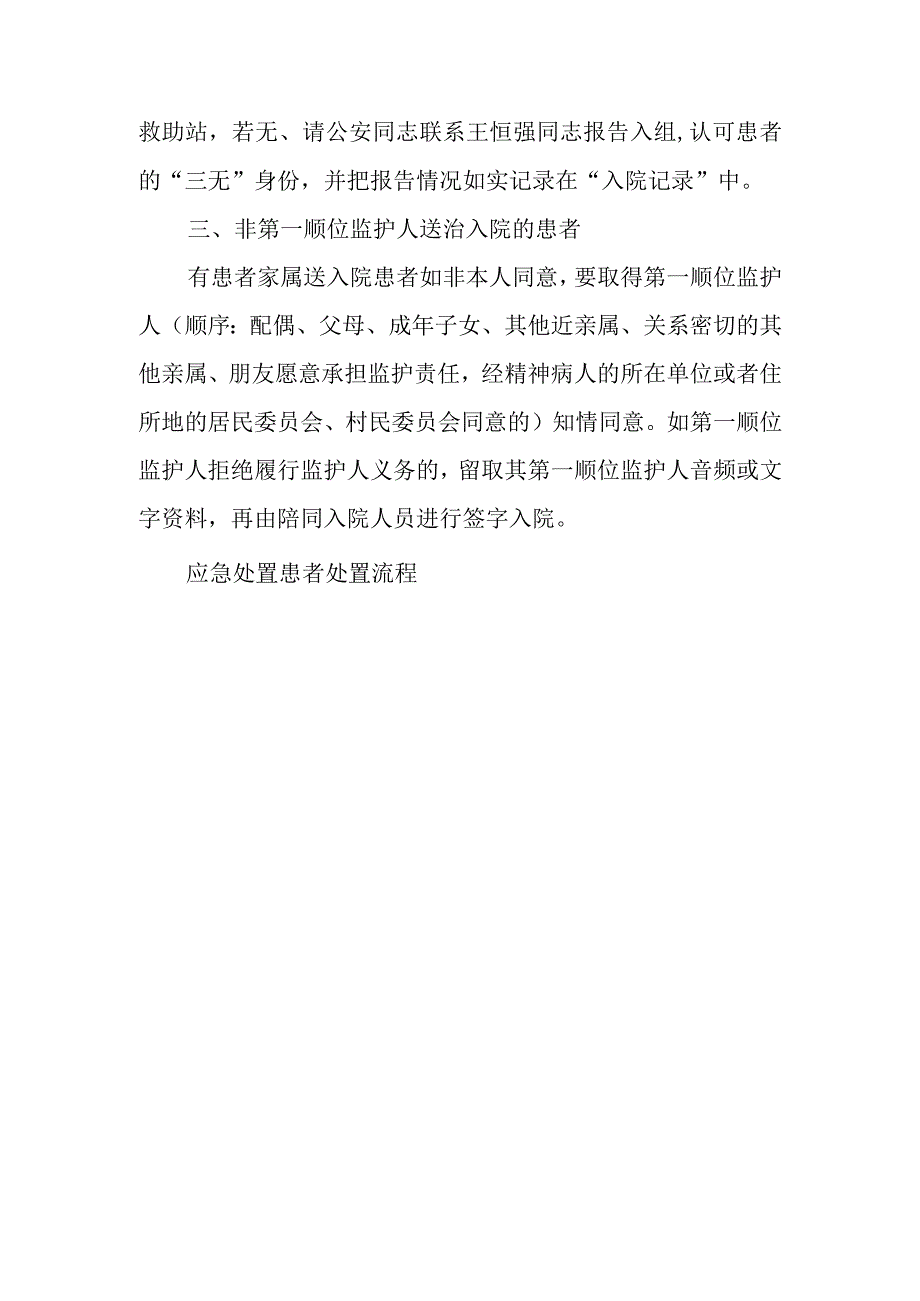 精神卫生中心落实政府应急处置措施（2023年度）.docx_第3页