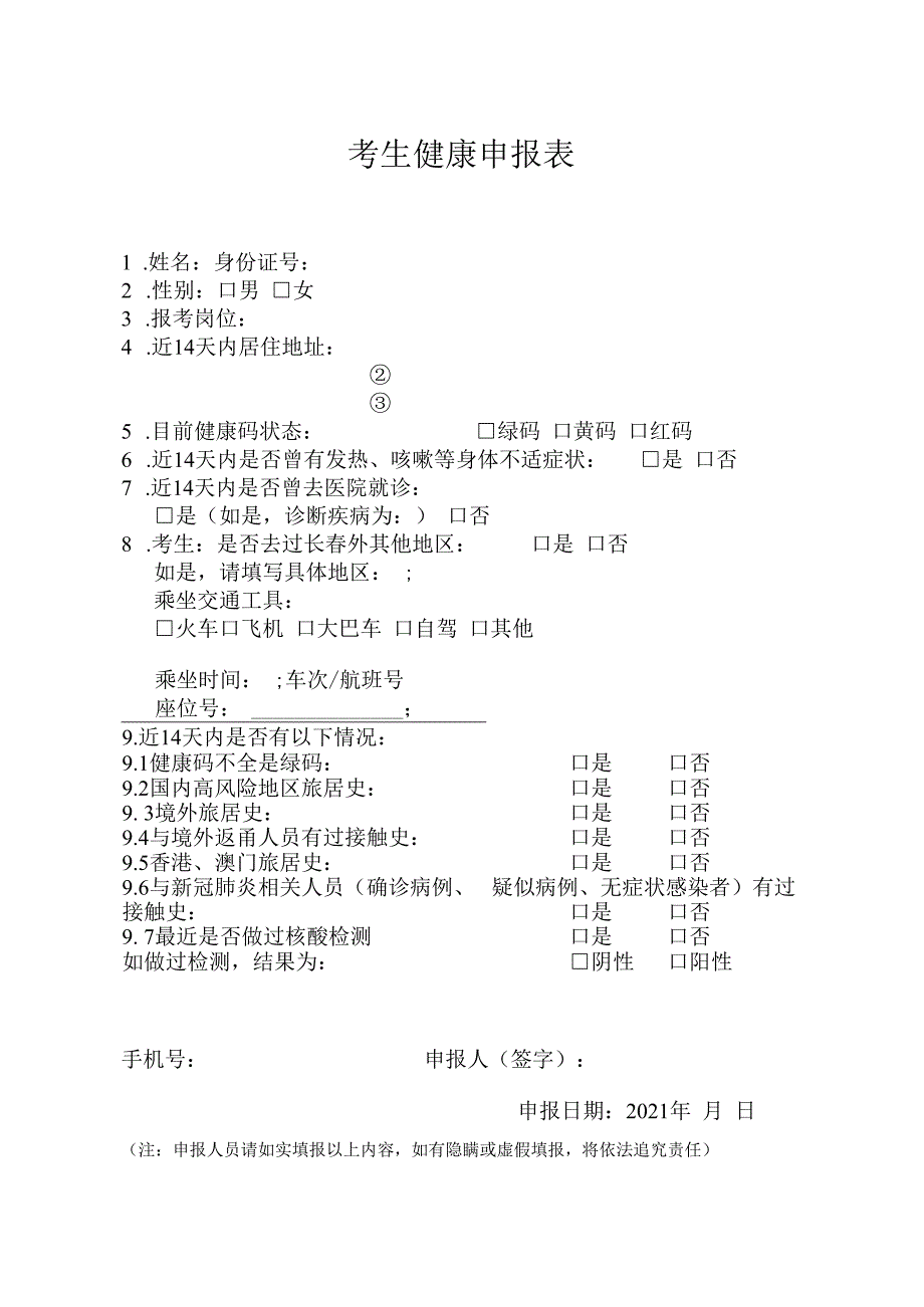 考生健康申报表.docx_第1页