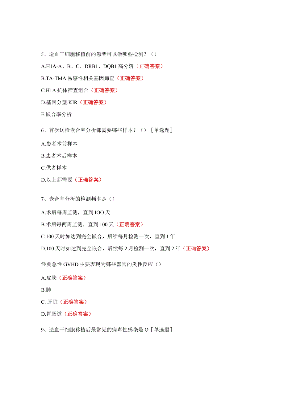 移植、分生项目考核试题.docx_第2页