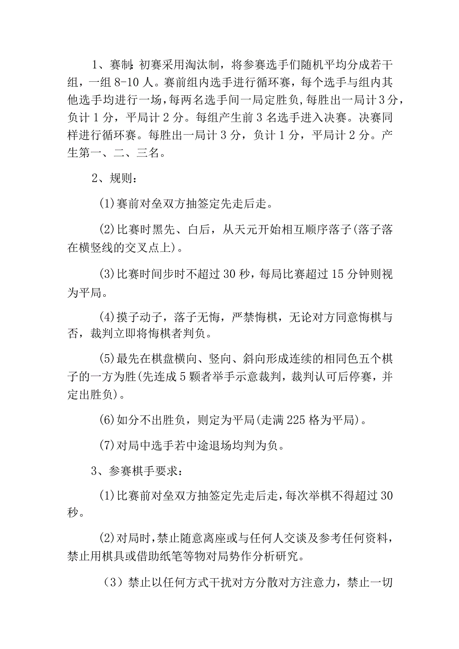 经济学院第十六届体育节智力运动会各项目比赛规程.docx_第3页