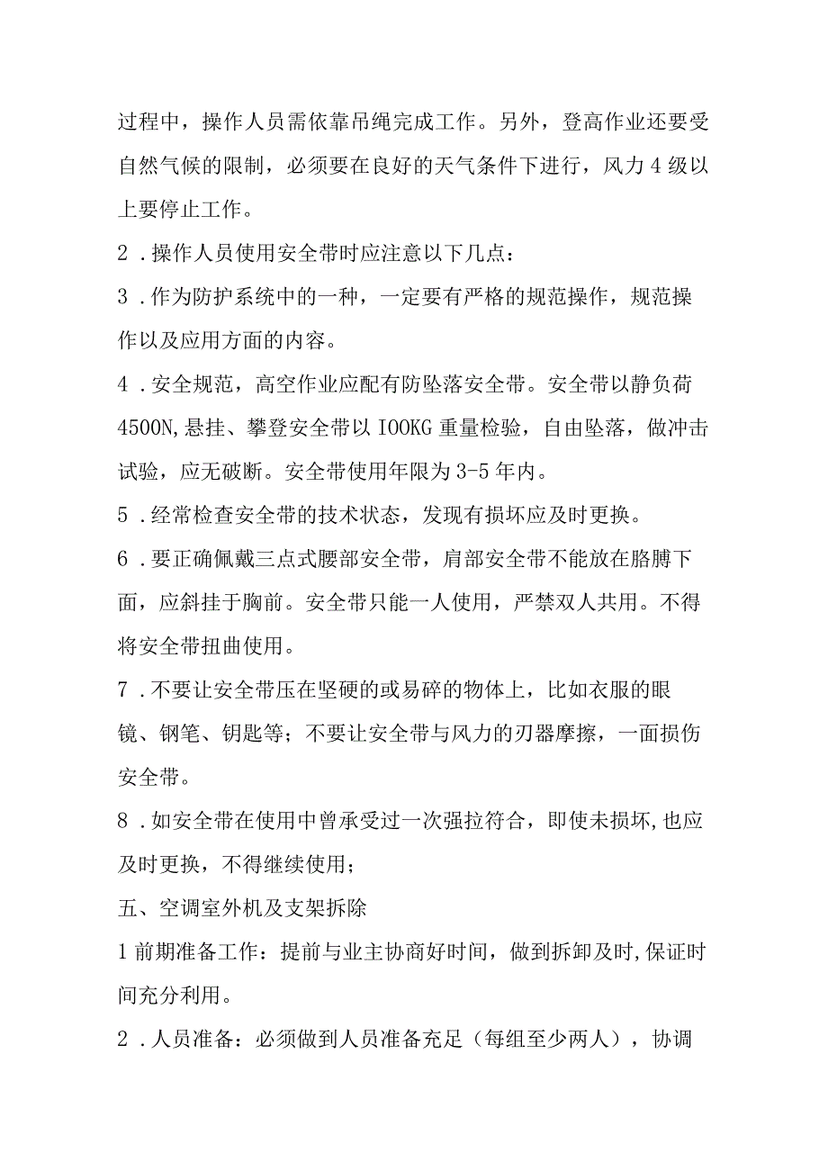 老检察院办公楼空调内外机及支架拆除方案.docx_第2页