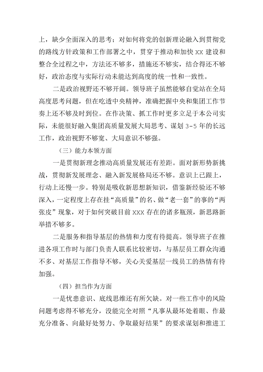 班子主题教育民主生活会对照检查材料（含集团公司）（2篇）.docx_第3页